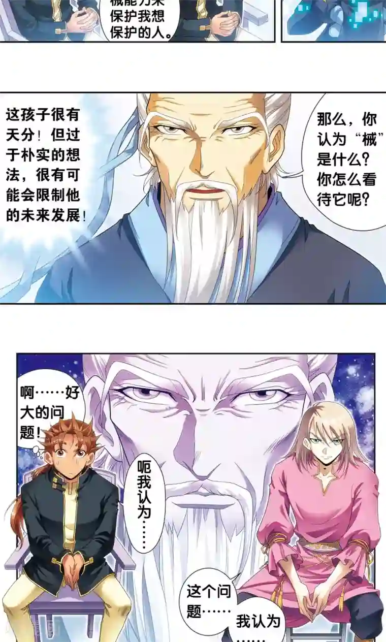 星海镖师第123话 朋友和工具