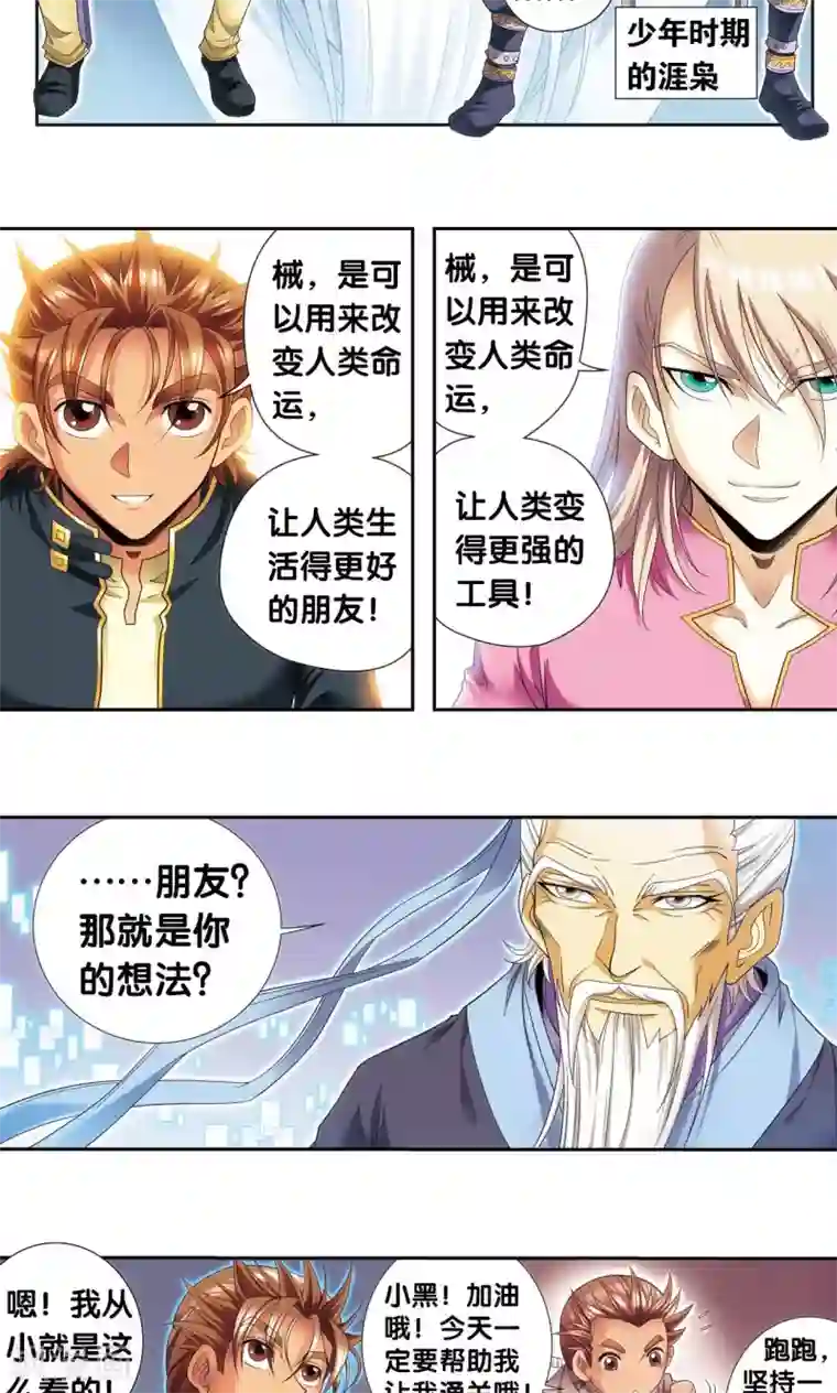 星海镖师第123话 朋友和工具