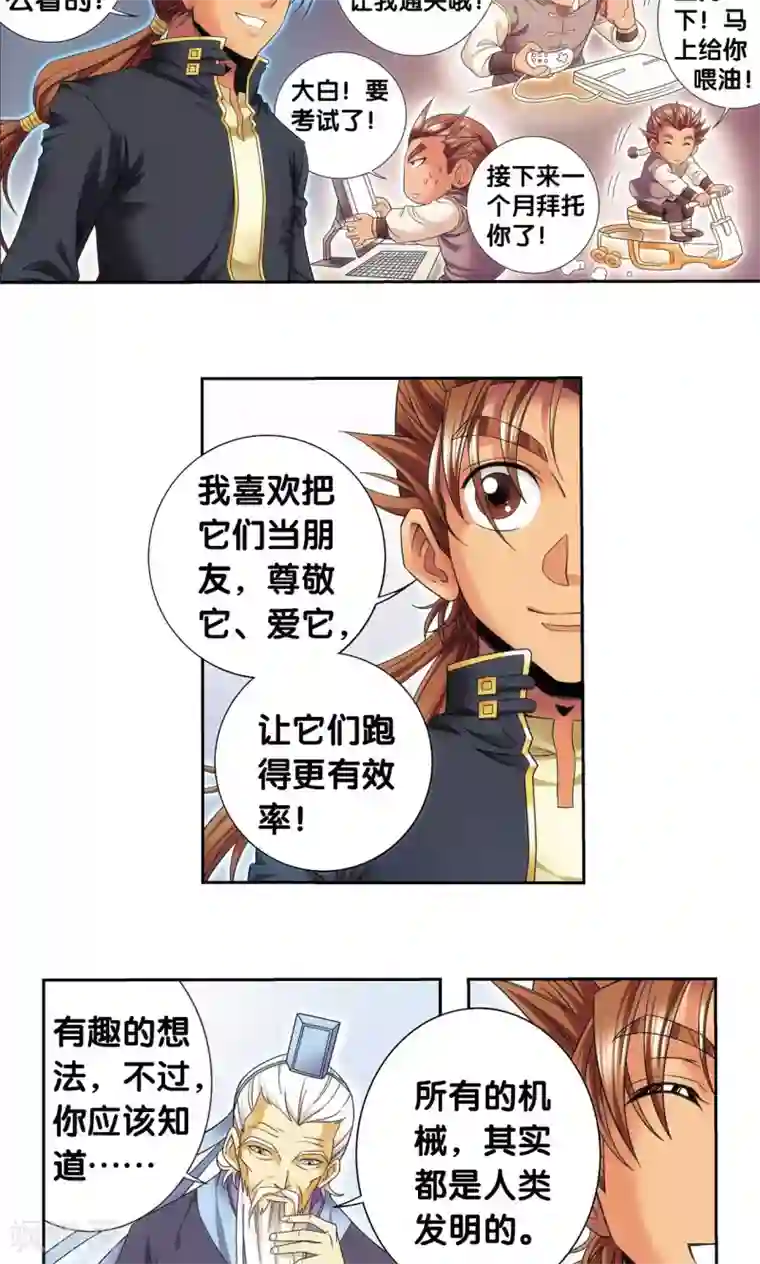 星海镖师第123话 朋友和工具