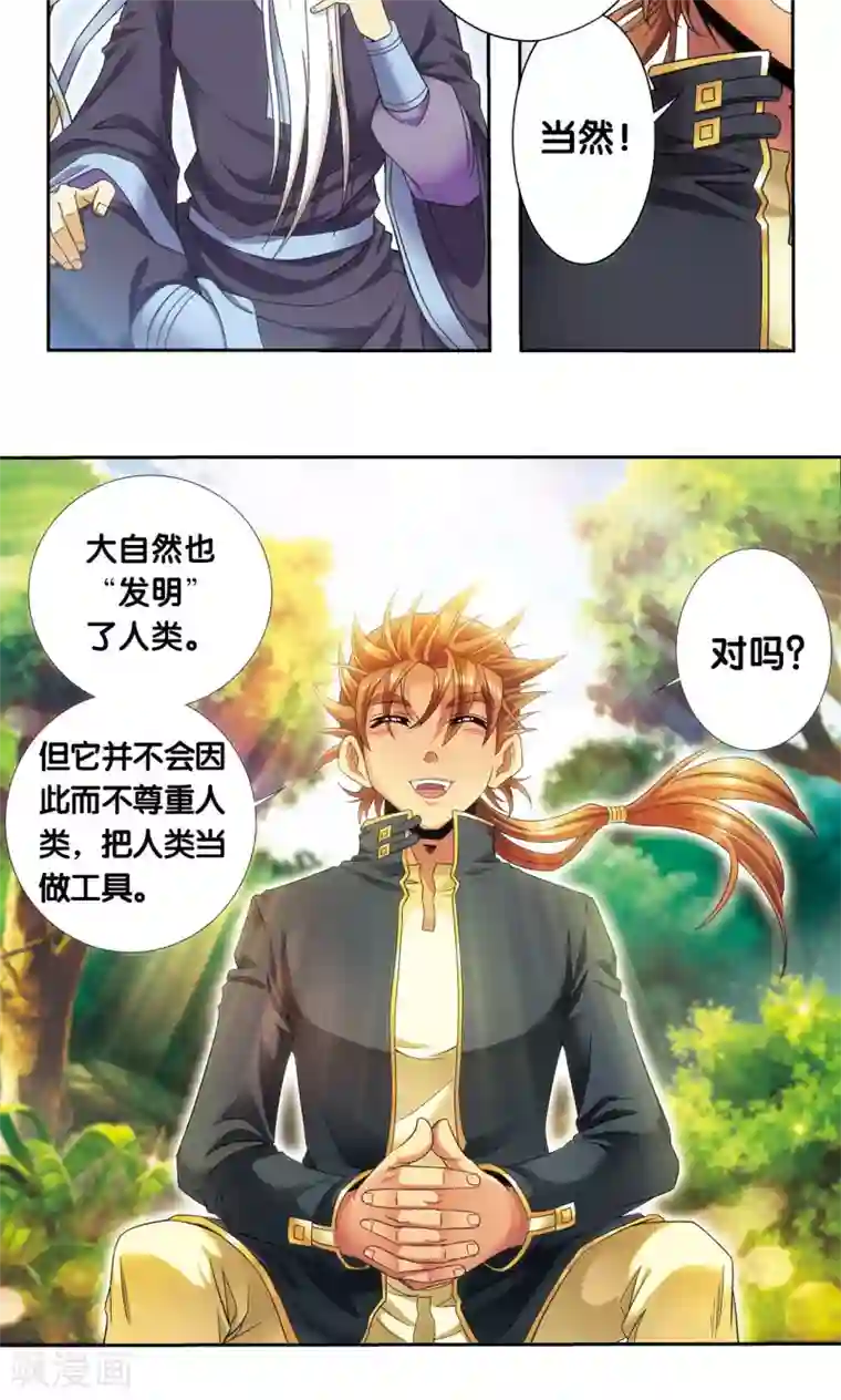 星海镖师第123话 朋友和工具