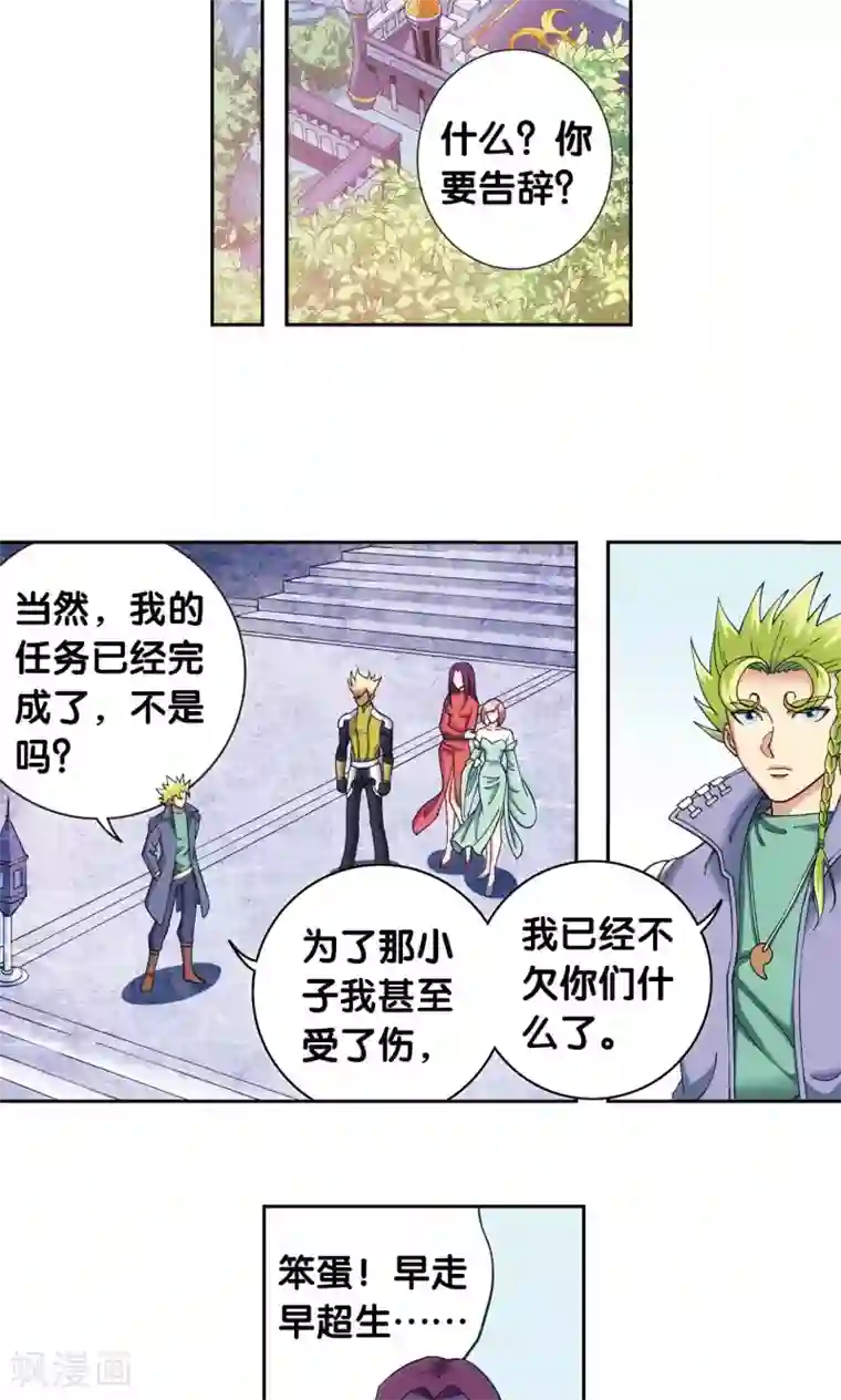 星海镖师第123话 朋友和工具