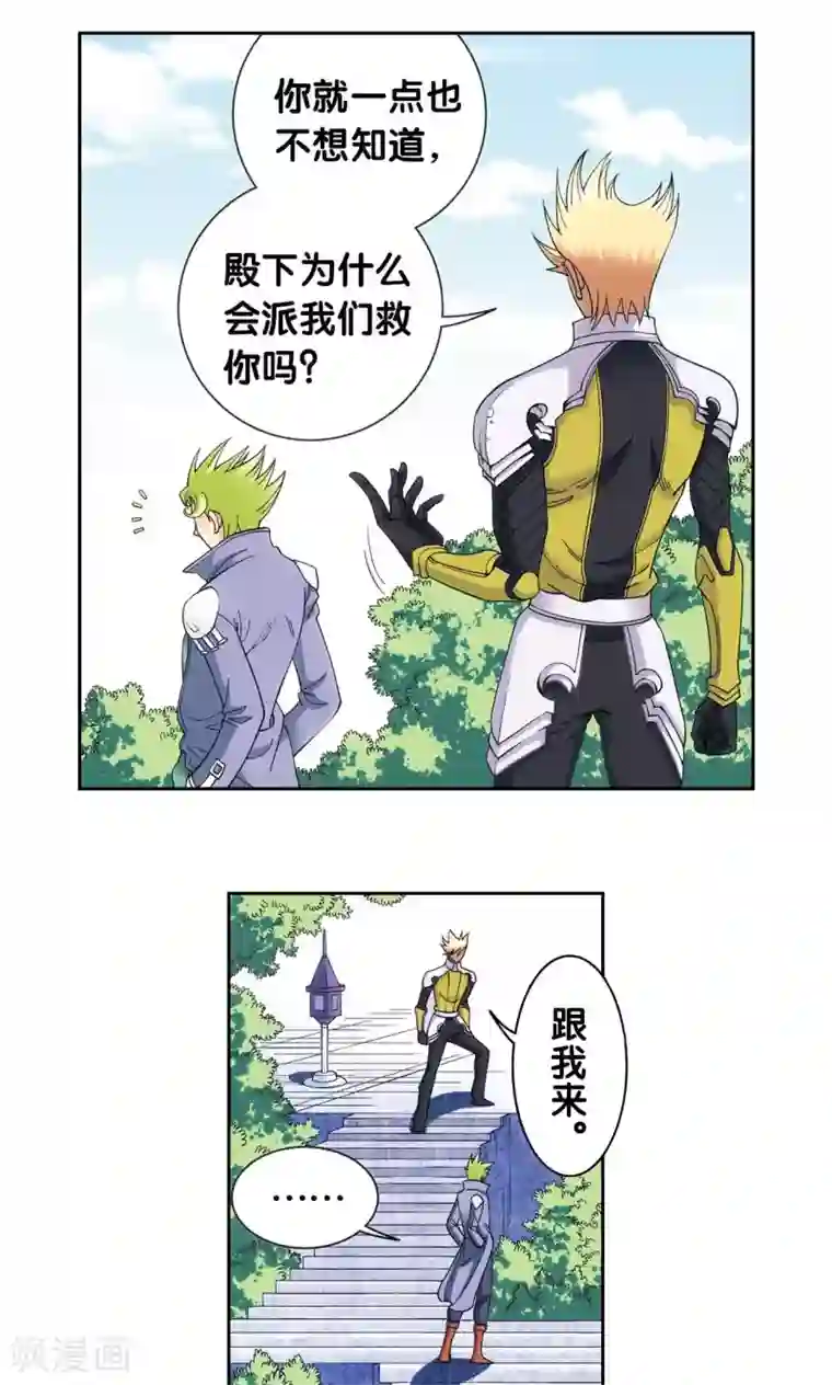 星海镖师第123话 朋友和工具