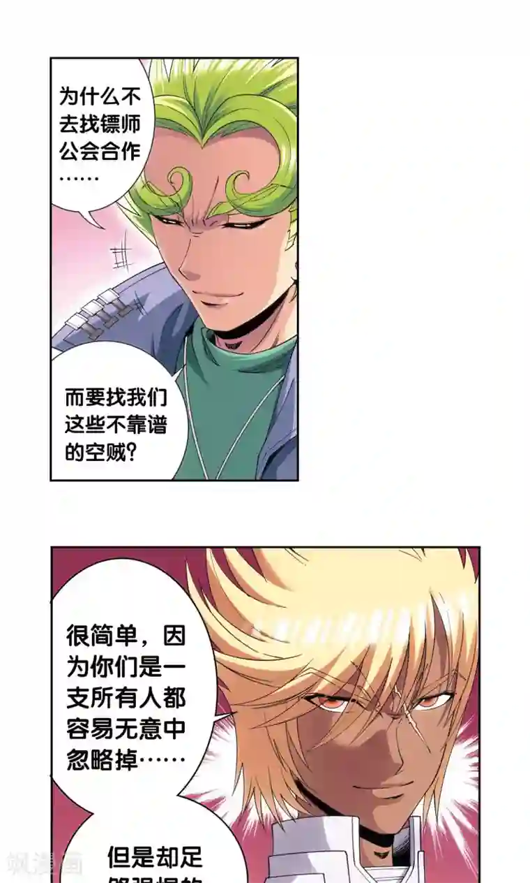 星海镖师第123话 朋友和工具