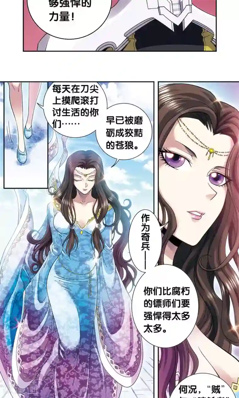 星海镖师第123话 朋友和工具