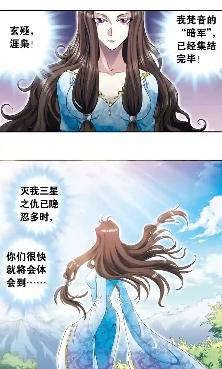 星海镖师第123话 朋友和工具