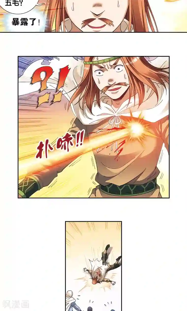 星海镖师第124话 纳卡城前