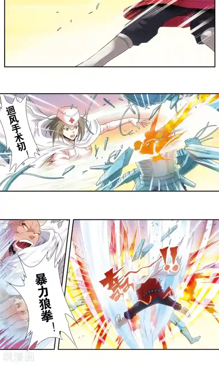 星海镖师第124话 纳卡城前