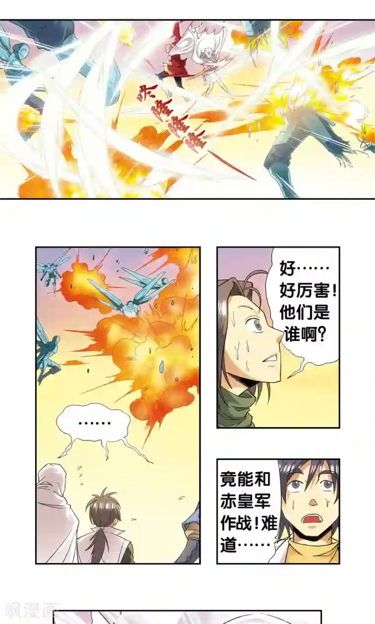 星海镖师第124话 纳卡城前