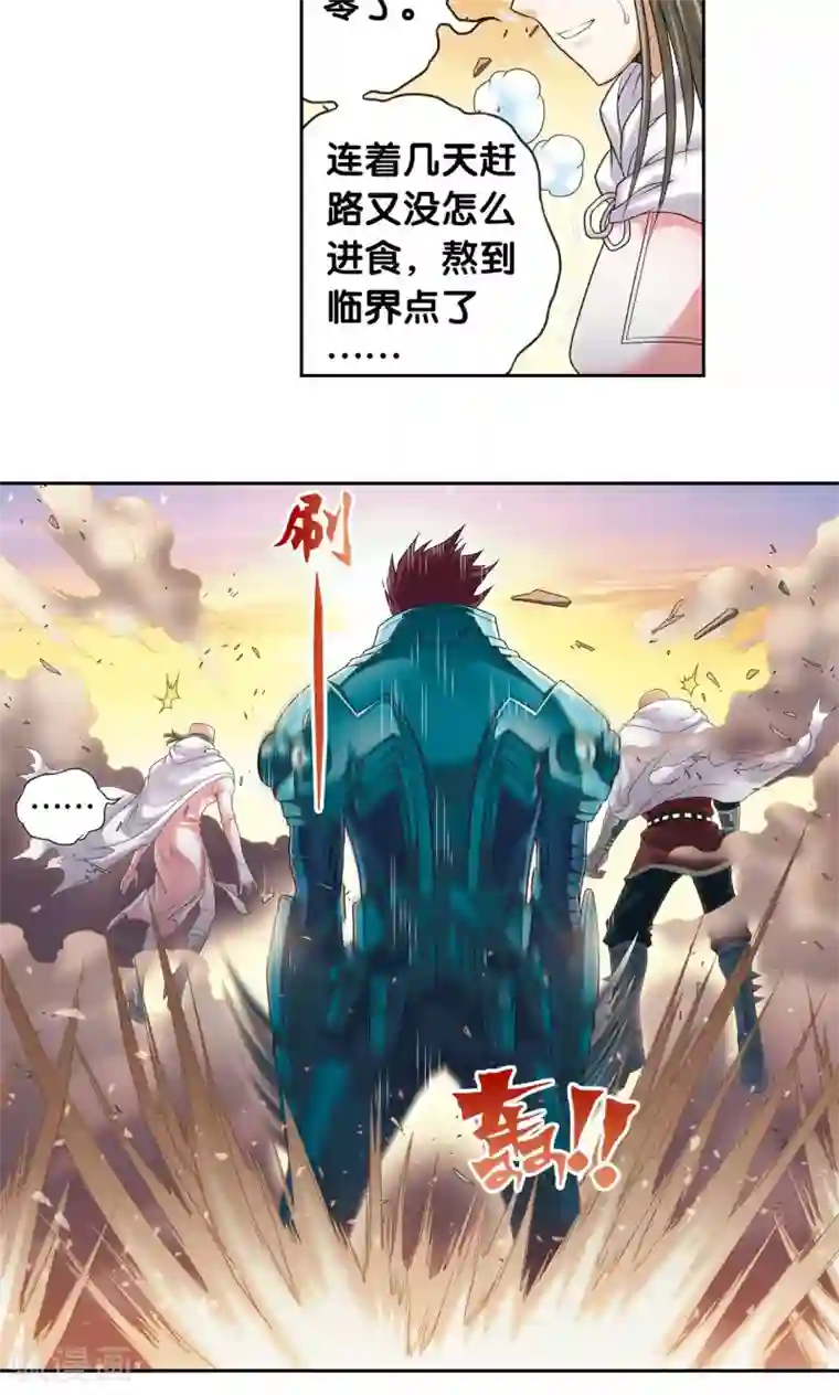 星海镖师第124话 纳卡城前