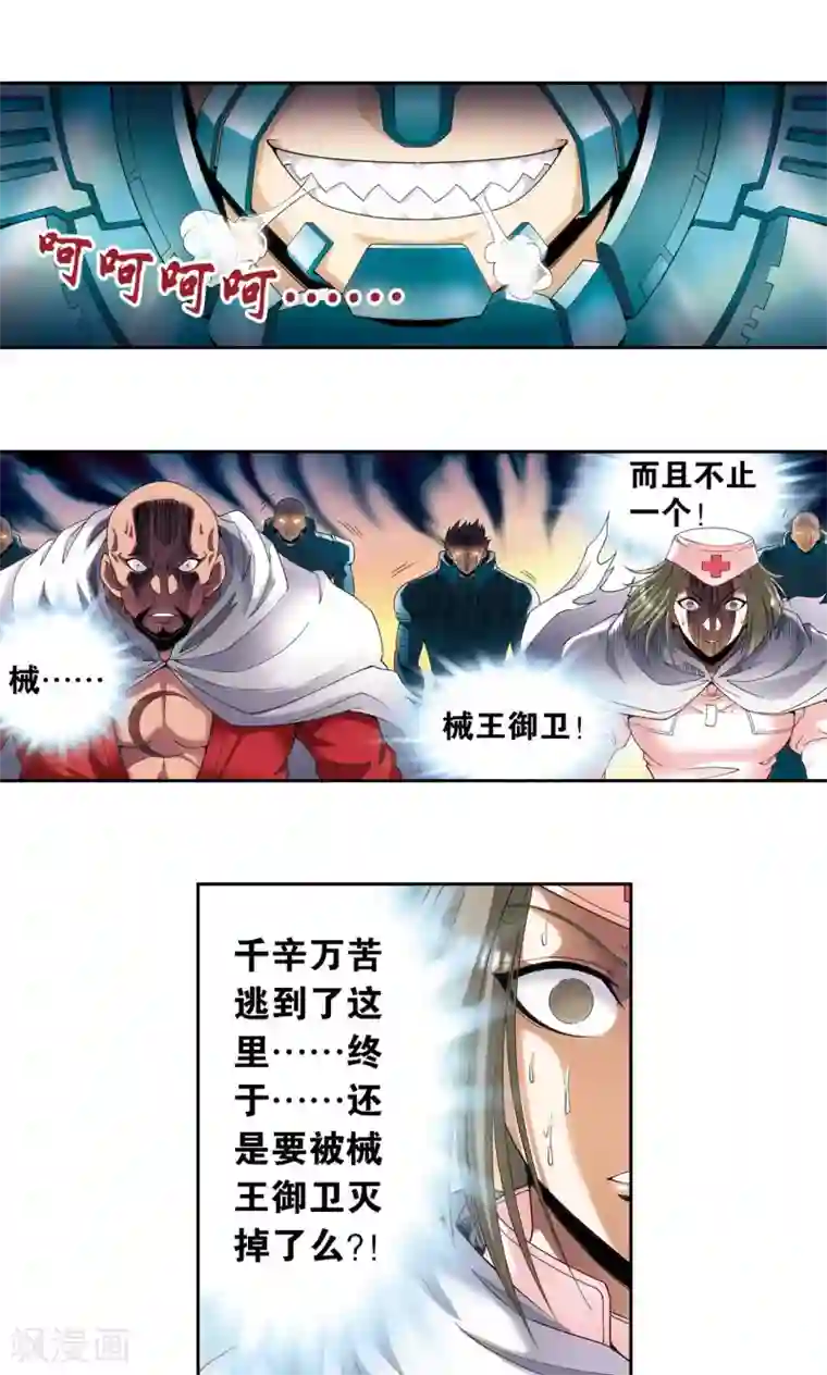 星海镖师第124话 纳卡城前