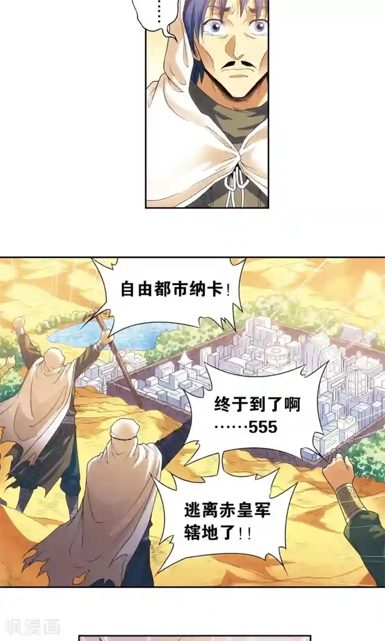 星海镖师第124话 纳卡城前