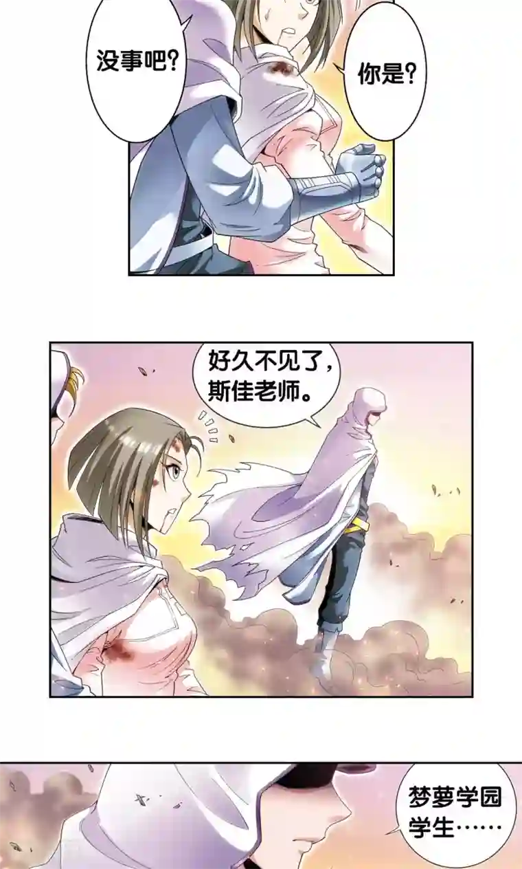 星海镖师第124话 纳卡城前