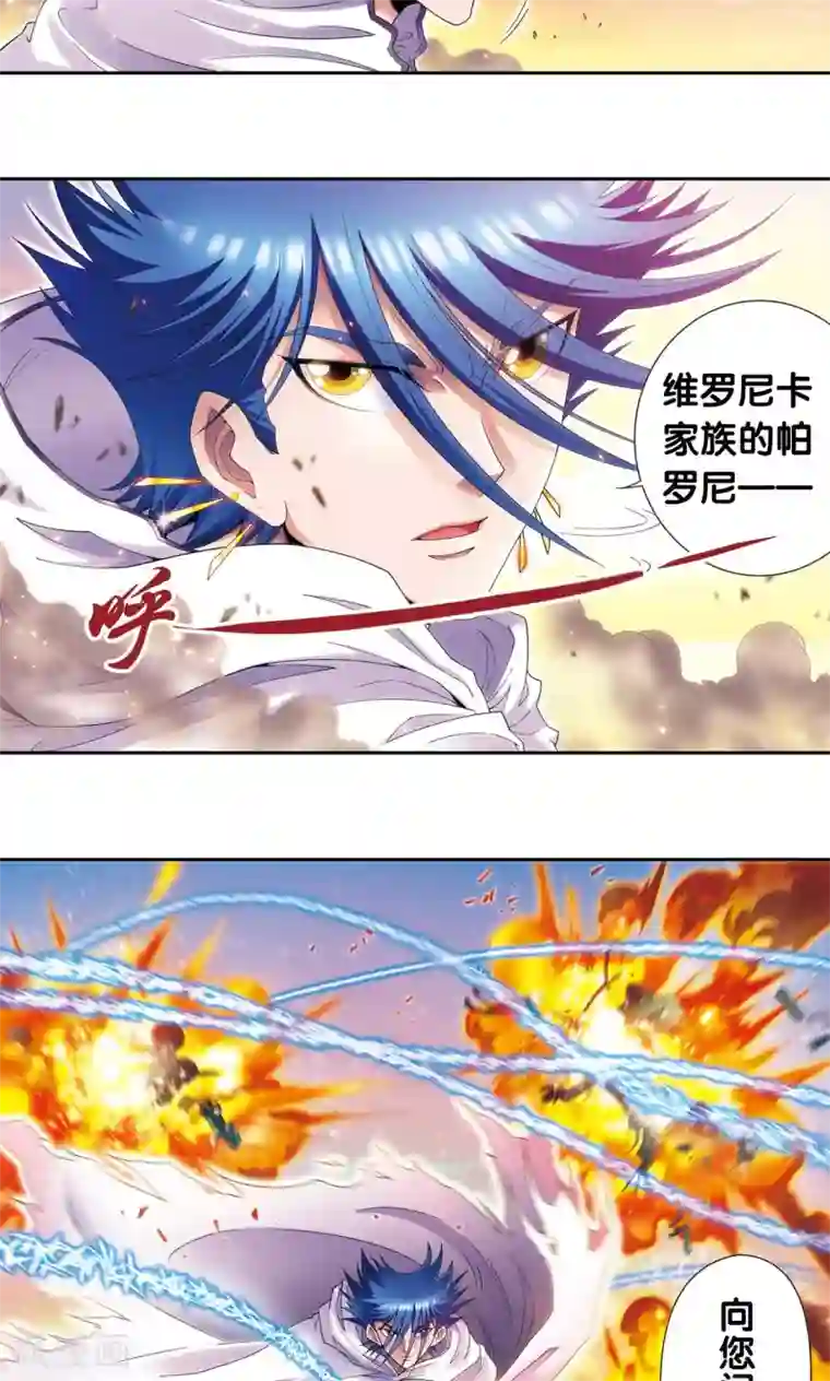 星海镖师第124话 纳卡城前