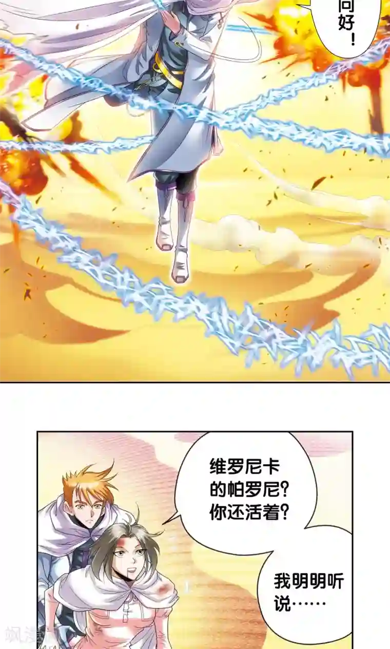 星海镖师第124话 纳卡城前