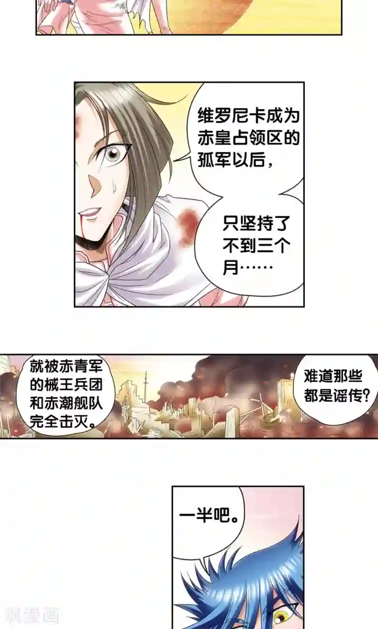 星海镖师第124话 纳卡城前