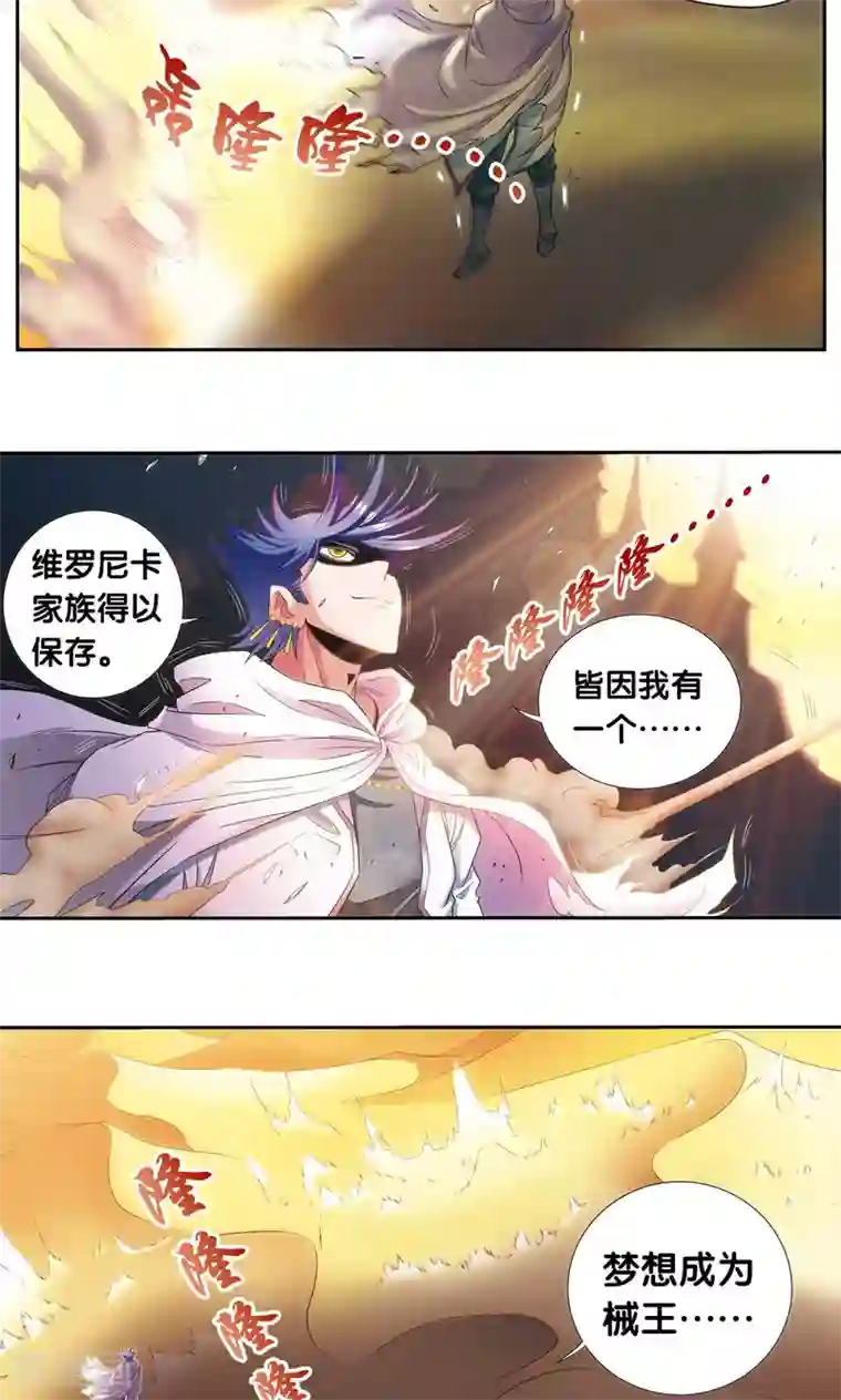 星海镖师第124话 纳卡城前