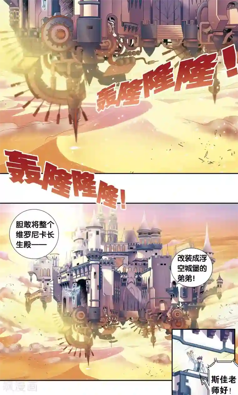 星海镖师第124话 纳卡城前