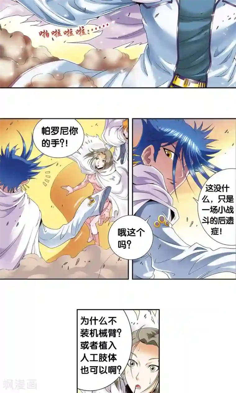 星海镖师第124话 纳卡城前