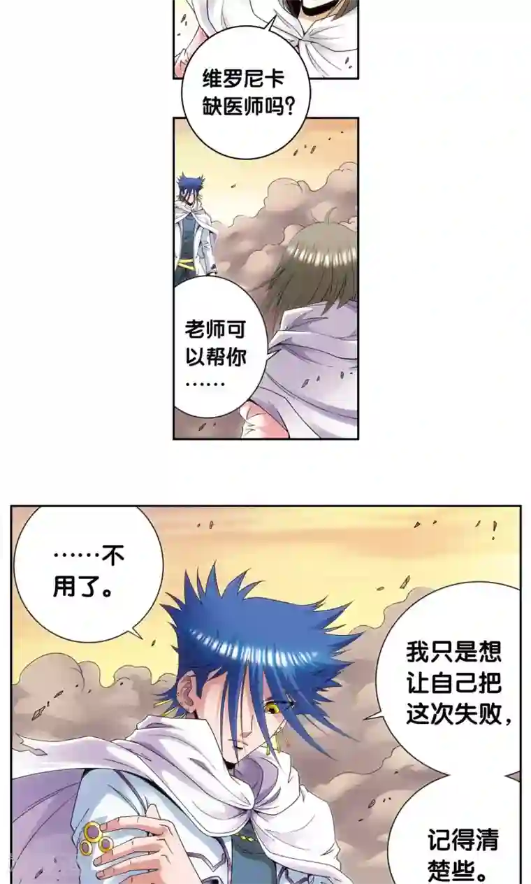 星海镖师第124话 纳卡城前