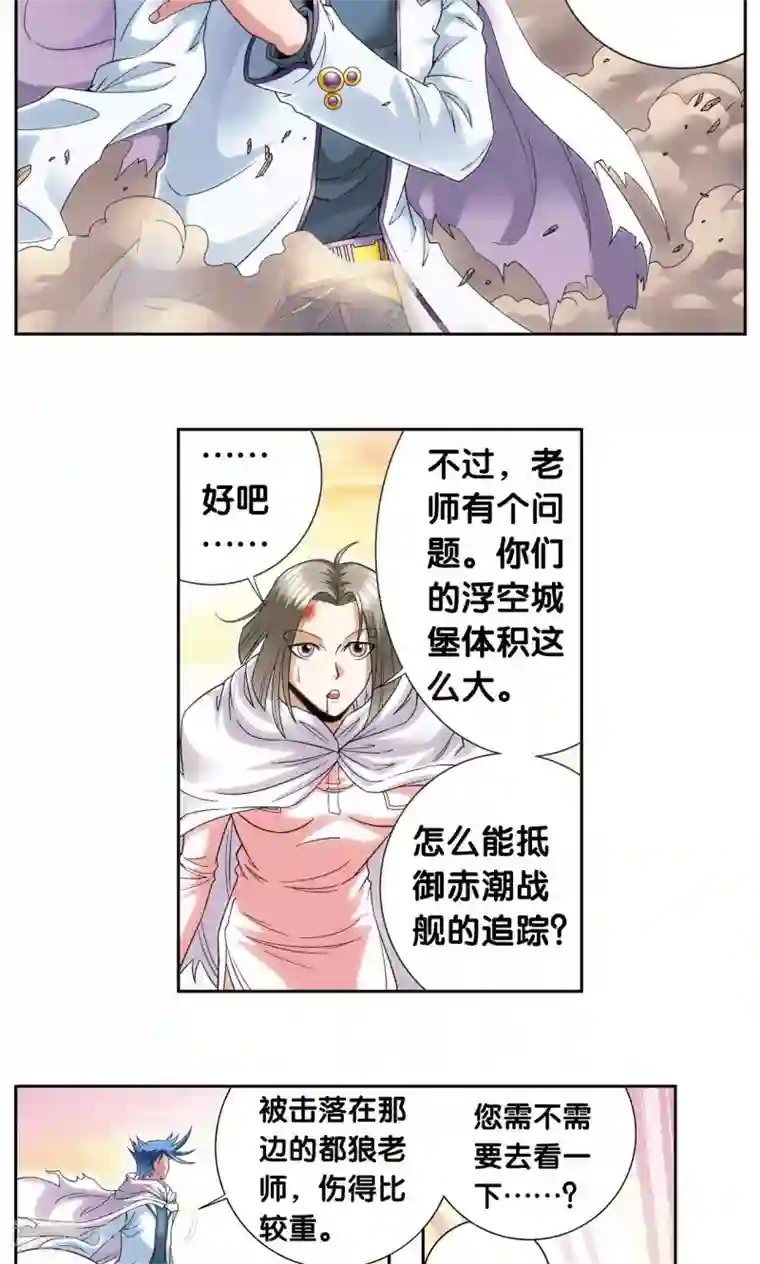 星海镖师第124话 纳卡城前