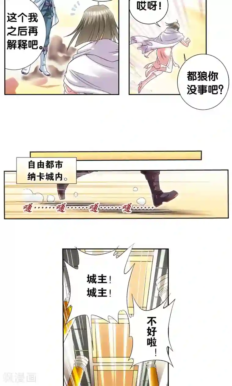 星海镖师第124话 纳卡城前