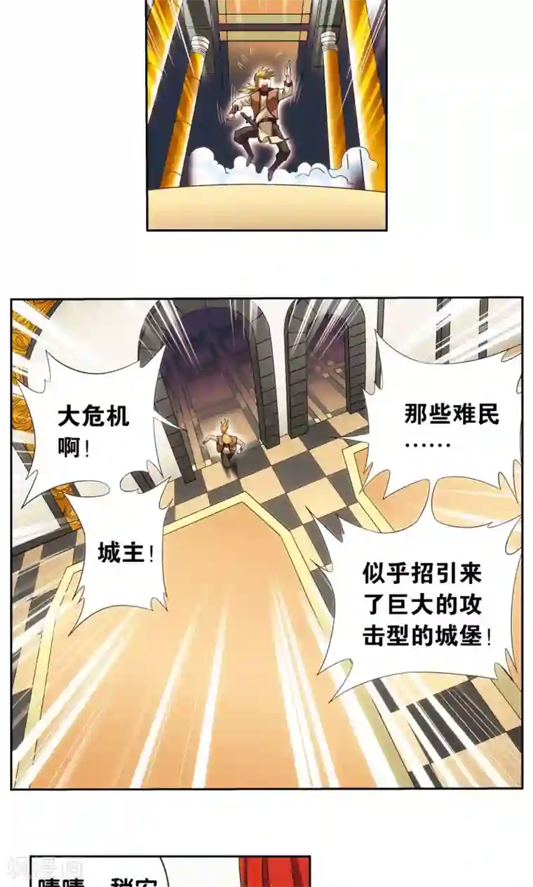 星海镖师第124话 纳卡城前