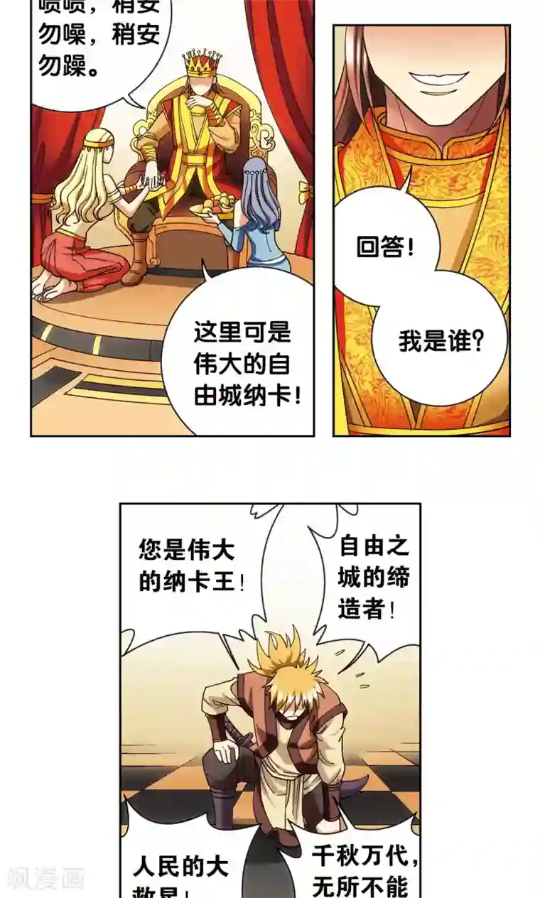 星海镖师第124话 纳卡城前