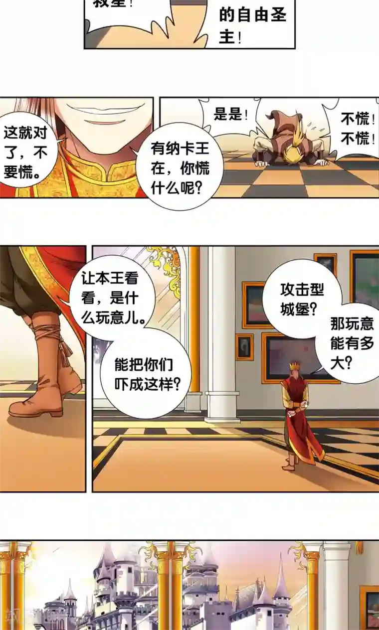 星海镖师第124话 纳卡城前