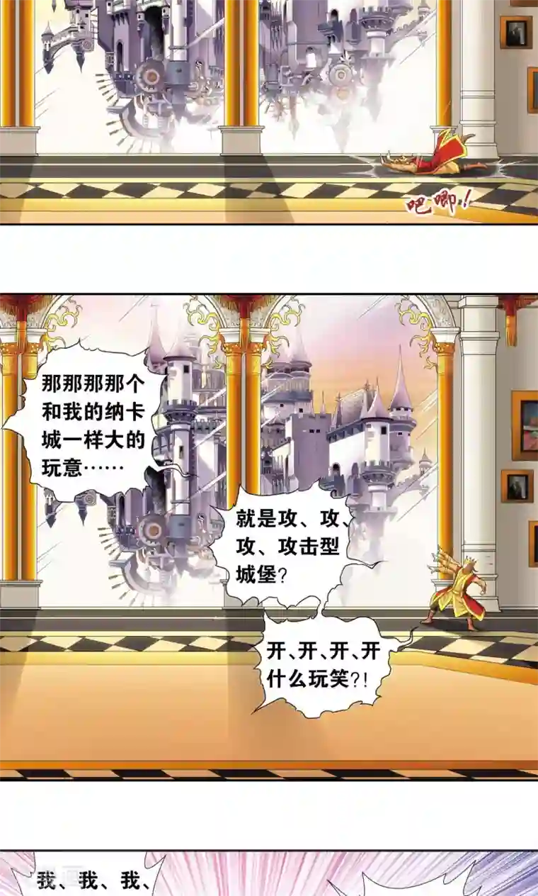 星海镖师第124话 纳卡城前