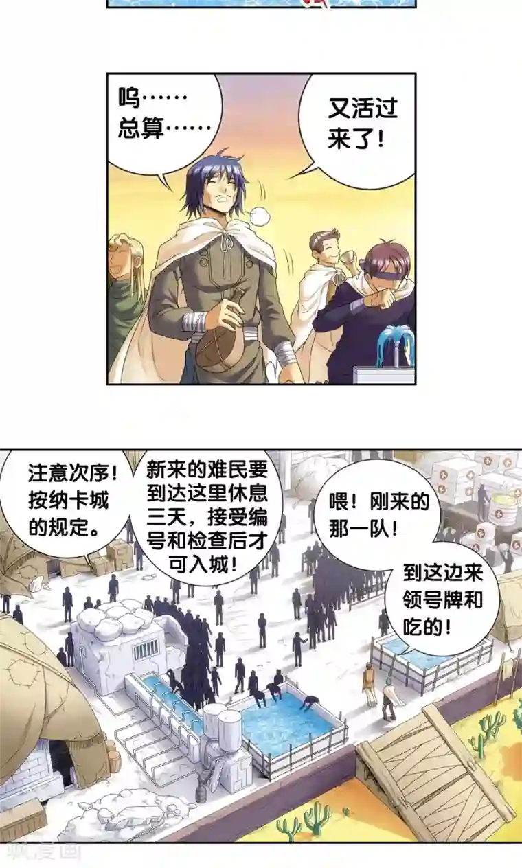 星海镖师第124话 纳卡城前