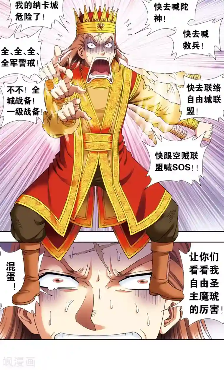 星海镖师第124话 纳卡城前