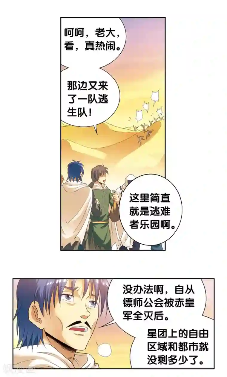 星海镖师第124话 纳卡城前