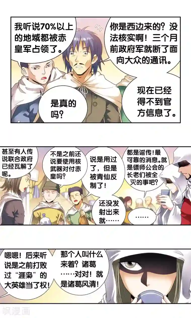 星海镖师第124话 纳卡城前