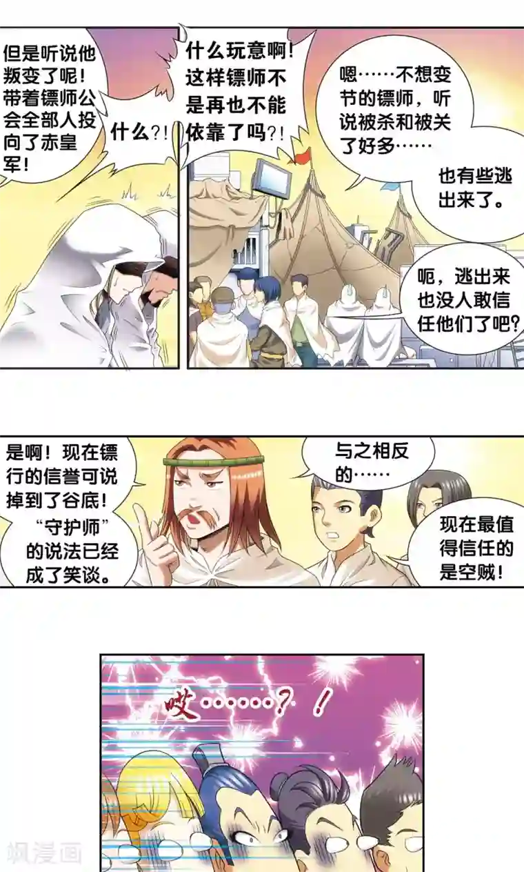 星海镖师第124话 纳卡城前