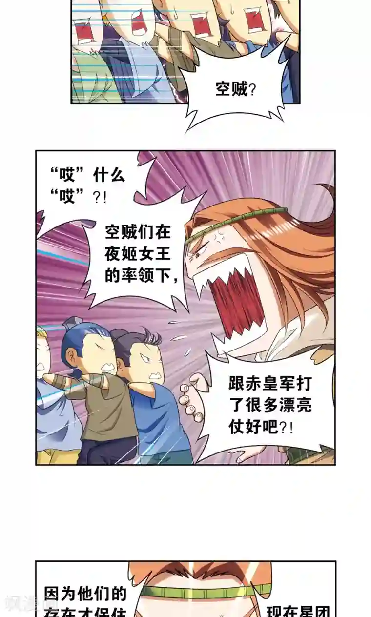 星海镖师第124话 纳卡城前