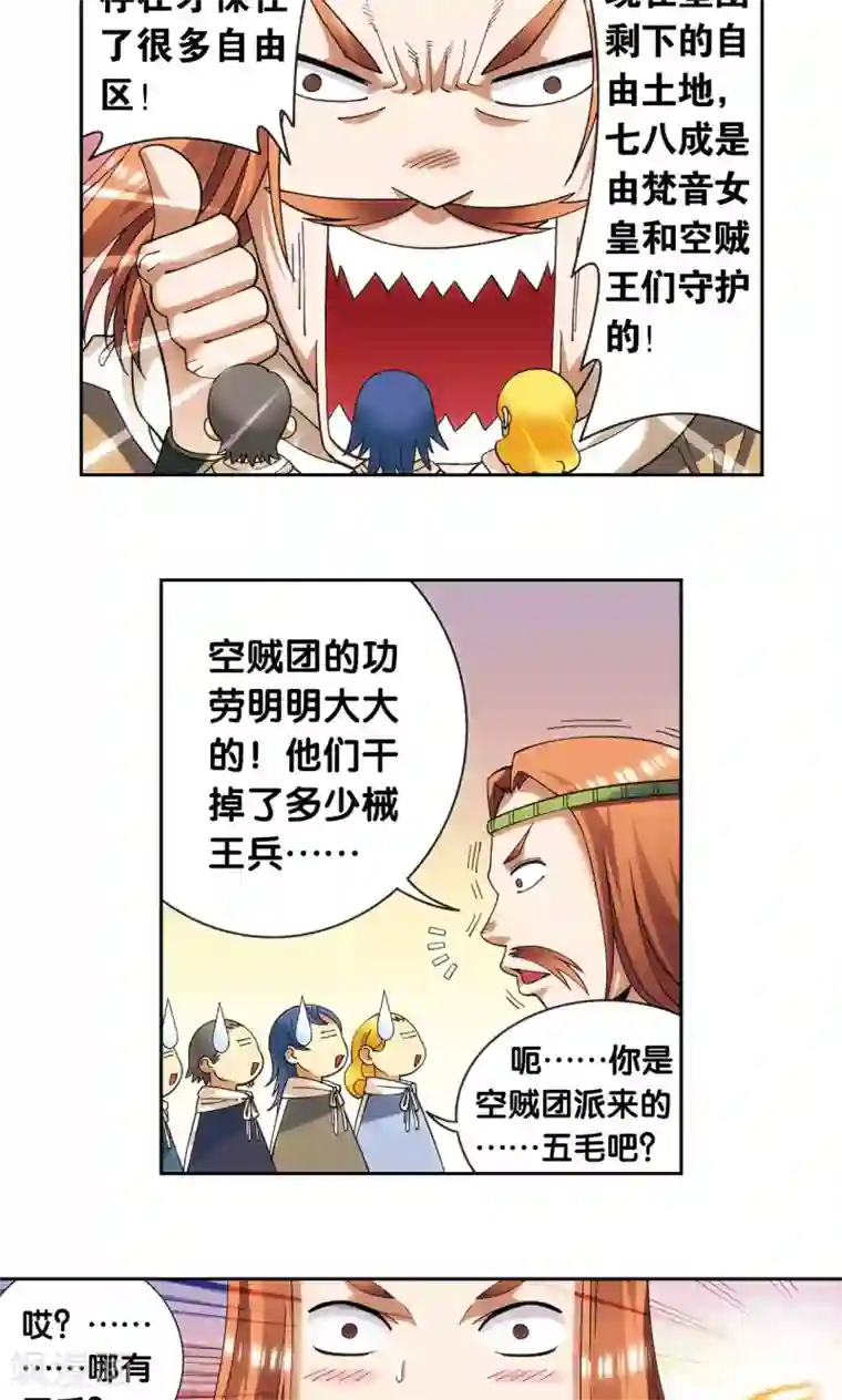 星海镖师第124话 纳卡城前