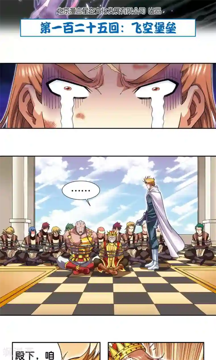 星海镖师第125话 飞空堡垒