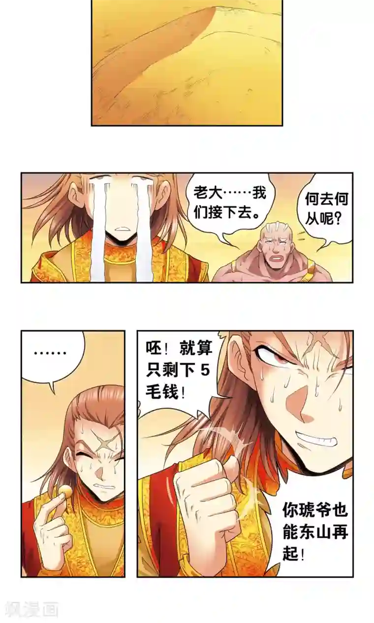 星海镖师第125话 飞空堡垒