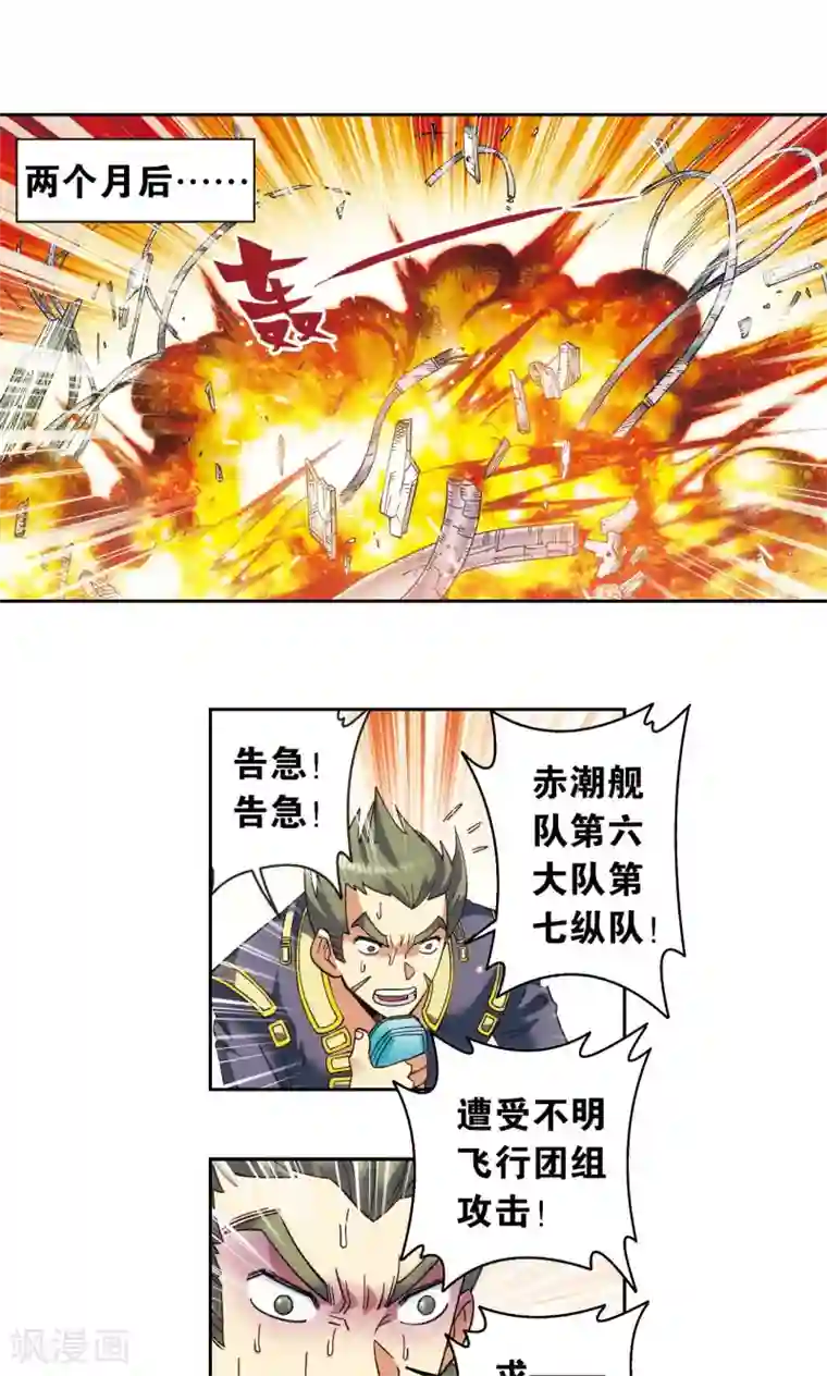 星海镖师第125话 飞空堡垒