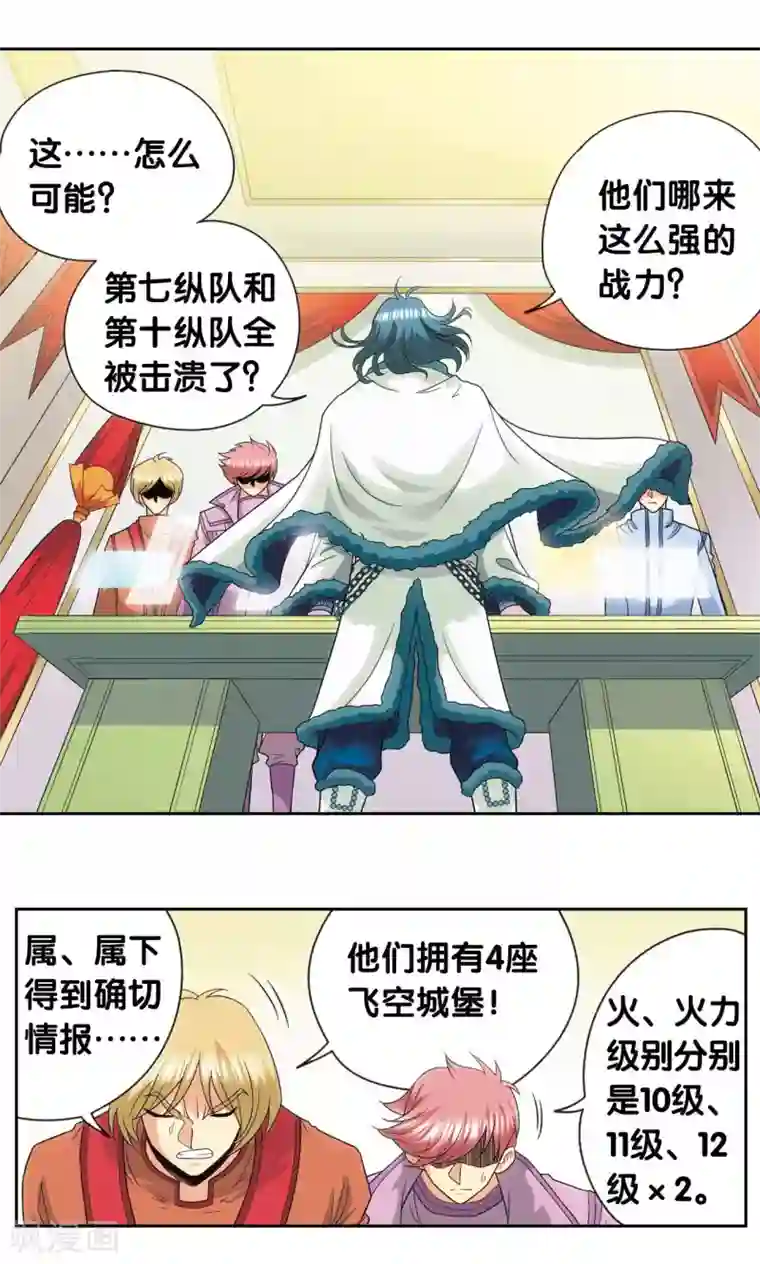 星海镖师第125话 飞空堡垒