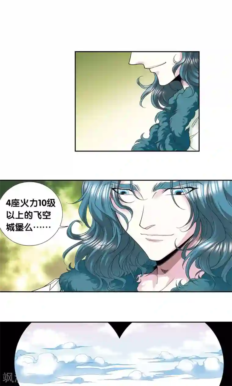 星海镖师第125话 飞空堡垒