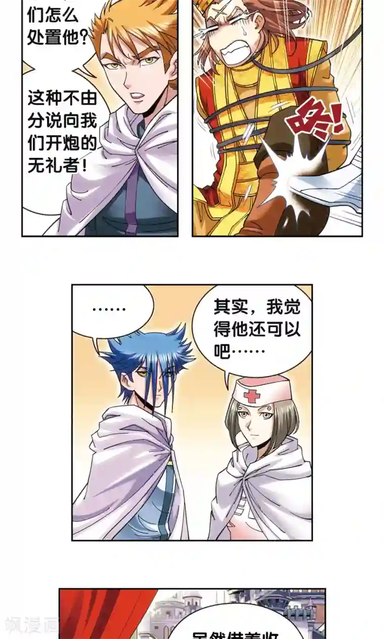 星海镖师第125话 飞空堡垒