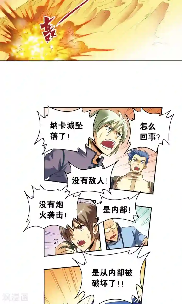 星海镖师第125话 飞空堡垒