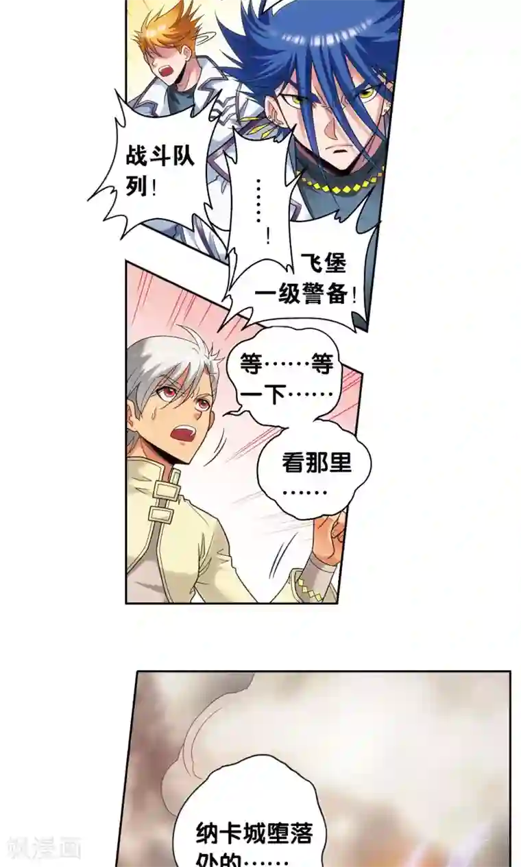 星海镖师第125话 飞空堡垒