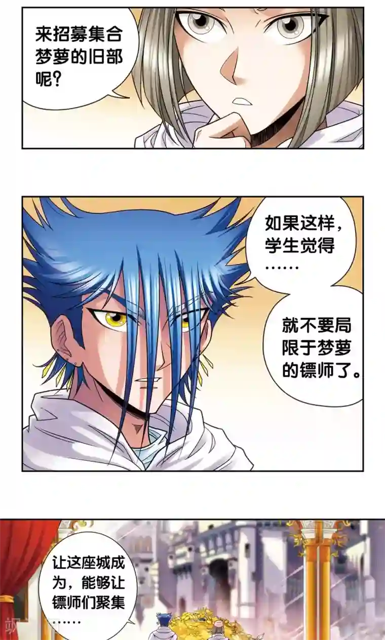 星海镖师第125话 飞空堡垒