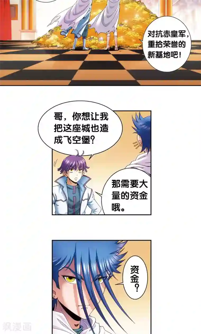 星海镖师第125话 飞空堡垒