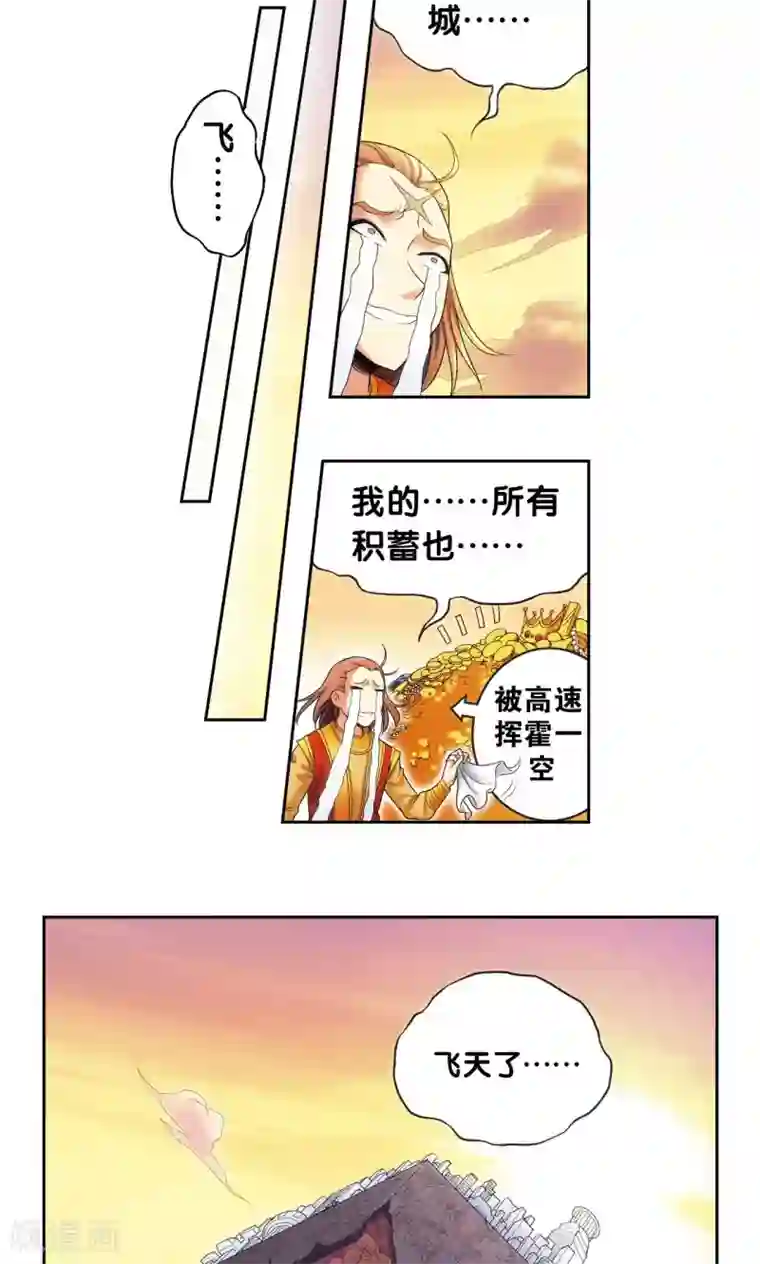 星海镖师第125话 飞空堡垒