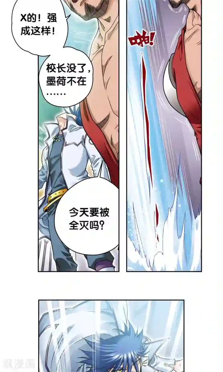 星海镖师第126话 冰龙卷