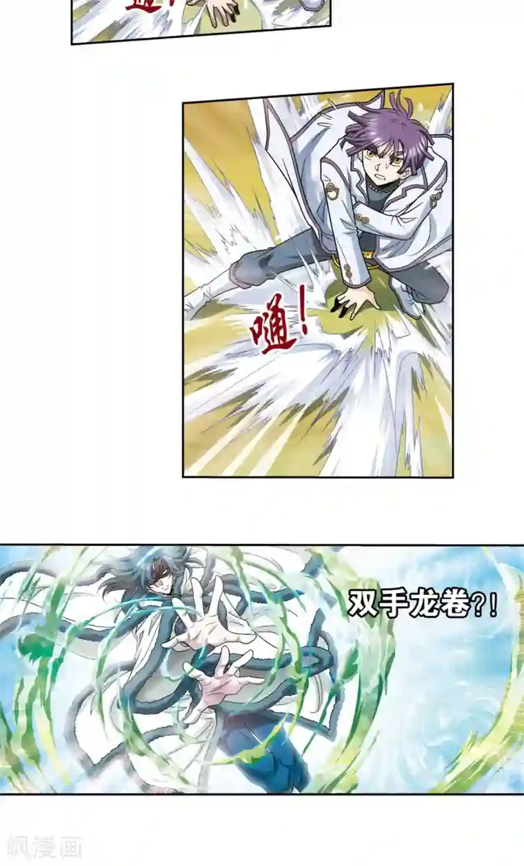 星海镖师第126话 冰龙卷