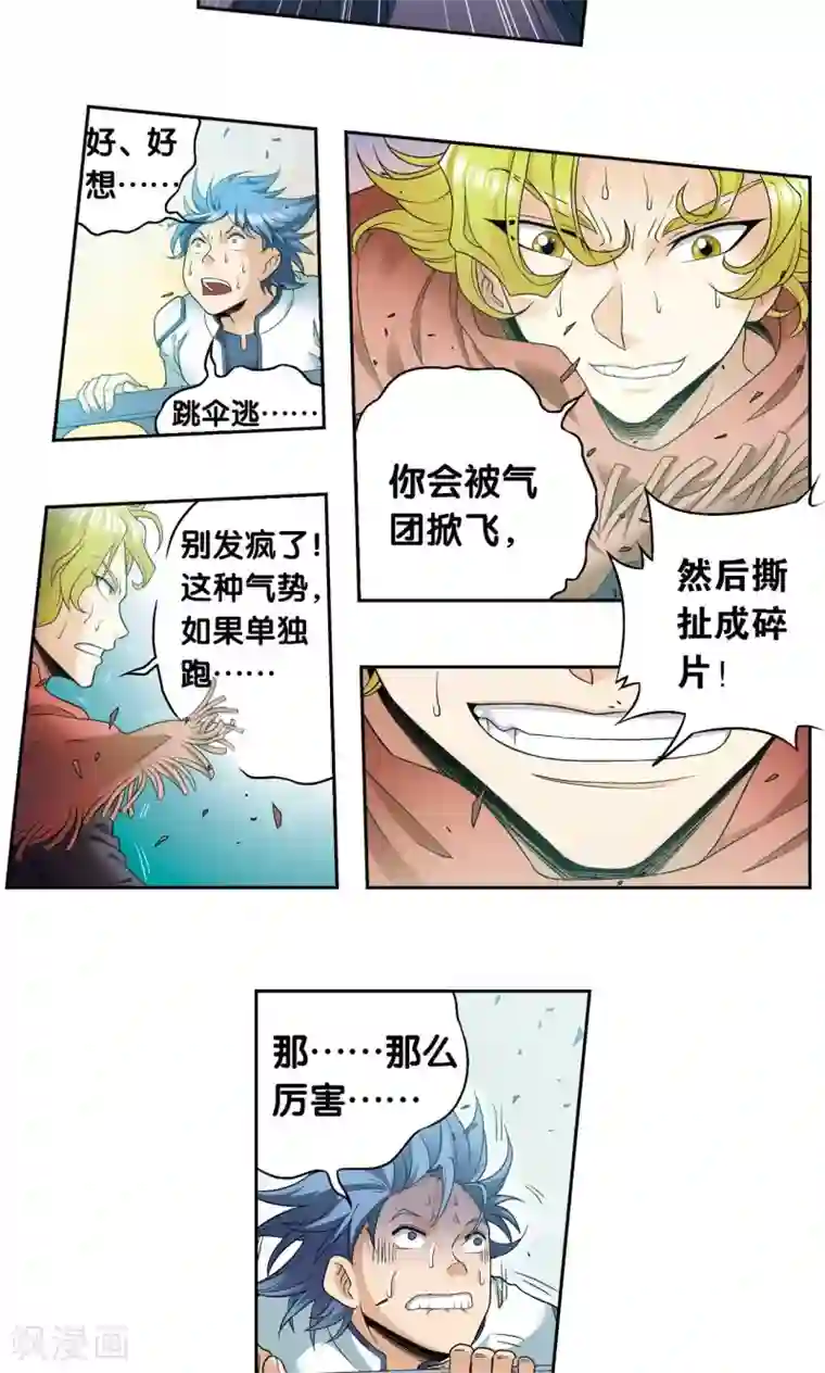 星海镖师第126话 冰龙卷